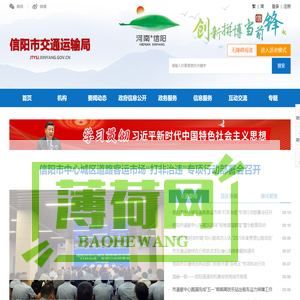 信阳市交通运输局