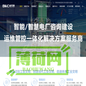 必可测科技,智能电厂建设,智能维护,智能控制,智能安全